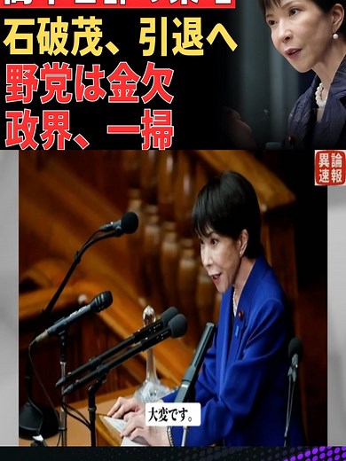 【衝撃】高市官邸の「罠」にハマった…！解散風を流した真の狙いが怖すぎる。野党は資金枯渇で選挙不能、石