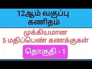 12th Maths Tamil Medium Important 5 Marks Sums