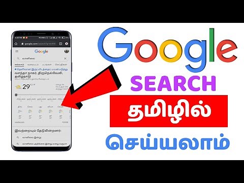 Google Search இனி தமிழில் செய்யலாம் | How to Search Google in Tamil
