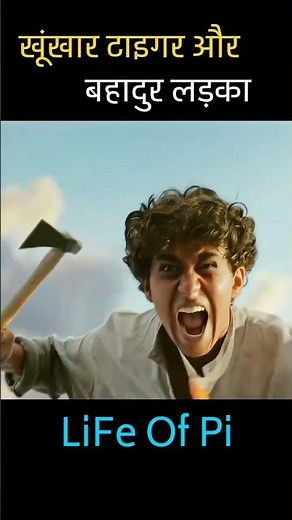 Life Of Pi Full movie in Hindi | Hollywood Movie Explained in Hindi | #hollywoodmovie