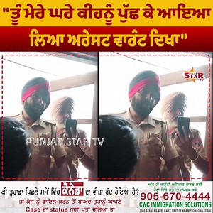770K views · 10K reactions | "ਤੂੰ ਮੇਰੇ ਘਰੇ ਕੀਹਨੂੰ ਪੁੱਛ ਕੇ ਆਇਆ, ਲਿਆ ਅਰੇਸਟ ਵਾਰੰਟ ਦਿਖਾ" ਪਰਵਾਨਾ ਲਿਖਣ ਗਏ ਪੁਲਿਸ ਵਾਲਿਆਂ ਦੇ ਗ*ਲ਼ ਪੈ ਗਿ/ਆ ਮੁੰਡਾ, ਦੇਖੋ ਮੌਕੇ ਦੀ ਵੀਡੀਓ | Punjab Star TV | Facebook