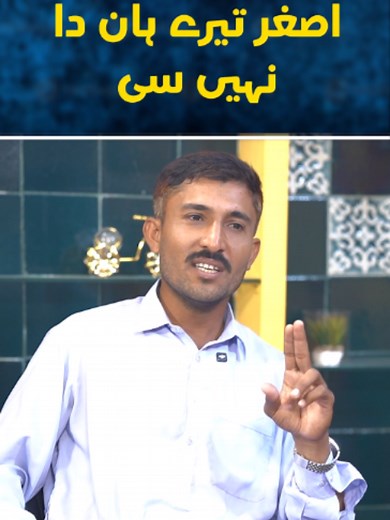 اصغر تیرے ہان دا نہیں سی — Asmatullah Sekhu VC | Andaz E Najam poetry