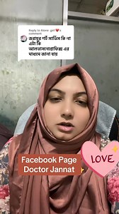 23K views · 179 reactions | Short cervix শর্ট সার্ভিক্স কি আলট্রা তে বুঝা যায়? #doctor #viralvideochallenge #Bangladesh | Doctor Jannat | Facebook