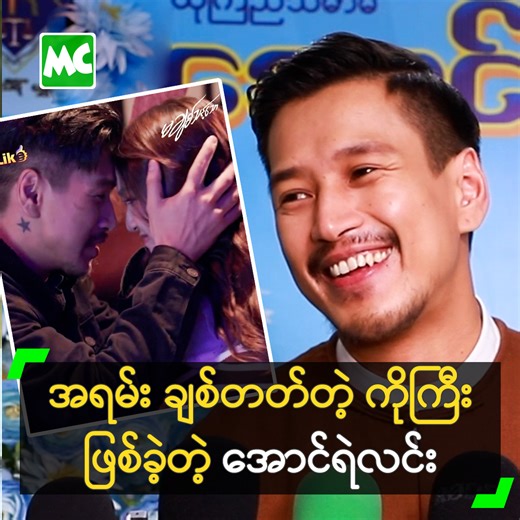 146K views · 5.3K reactions | ‘မချစ်သင့်သော’ ကို ပရိသတ်တွေ...