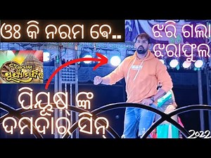 Piyush jatra dialogue || Jharigala jhara phula || Opera Surya Mandira || ama odia jatra #odiajatra