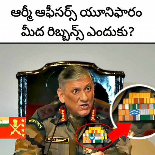 Why colour ribbons on army uniform? #amazingfactsintelugu #interestingfactsintelugu #factsintelugu #reelsfb | Shankar