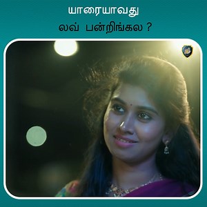 யாரையாவது லவ் பன்றிங்கலே ? || Madras Diaries | MadrasDiaries tamil