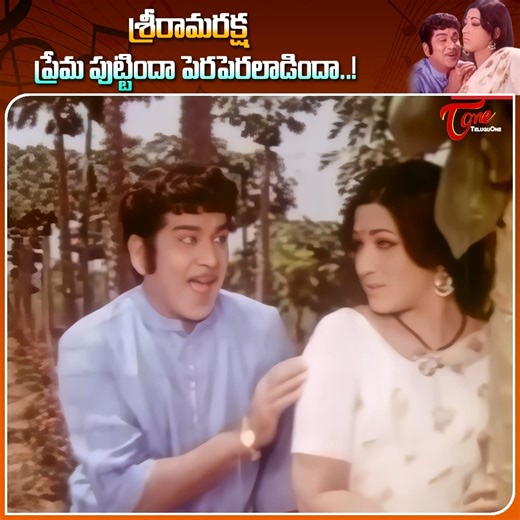22K views · 473 reactions | ANR Jayanthi Memories " Prema Puttinda " Song in 4K from ANR and Vanisri in Full Energetic Duet from " Sri Rama Raksha " Movie, Starring : ANR, Vanisri, Jayasudha, Nagabhushanam, Giri Babu and others, movie Directed by Tatineni rama rao, Music by T.Chalapati Rao #Sriramarakshamoviesongs | Old Telugu Songs | Facebook