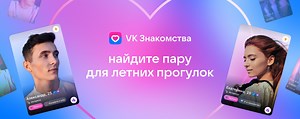 VK Знакомства