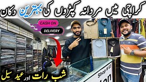4.3K views · 105 reactions | ویسٹ کوٹ، شلوار کامیز، کرتا پاجامہ، کوٹ پنٹ عید سے پہلے عید کی شاپنگ کرلو اسے پہلے مہنگا ہوجاۓ. ویڈیو میں نمبر اور ایڈریس موجود ہے. #waistcoat #coatpant #shalwarkameez #sale | Karachi Ki Duniya | Facebook