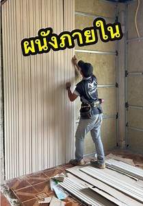 ผนังภายใน ไม้ฝาสแปนดิด เฌอร่า ติดตั้งง่าย ออกแบบลายเองได้