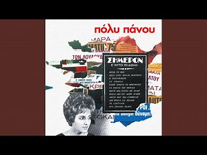 Ferte Mia Koupa Me Krasi