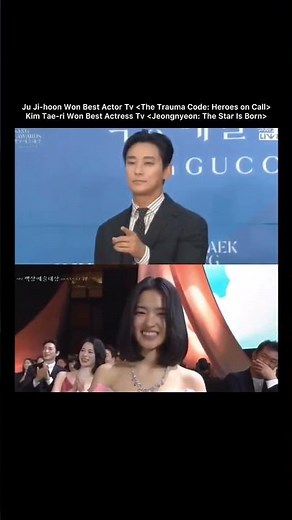61st Baeksang Arts Awards best actor and actress 🙌 #61stBaeksangArtsAwards #kimtaeri #jujihoon