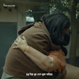 মা হলো স্নেহের ভান্ডার, যা কখনও নিঃশেষ হয় না। #Cinebooster #reels #Daagi #BanglaMovie #AfranNisho | Cine Booster