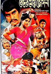 Beder Meye Josna streaming: where to watch online?