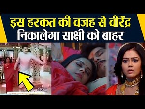 Molkki Episode spoiler; Sakshi धोखे से आई Virendra के करीब और हुई बाहर; Purvi टूटी | FilmiBeat