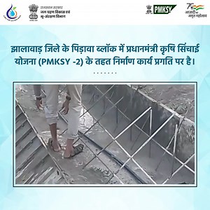 झालावाड़ जिले के पिड़ावा ब्लॉक में प्रधानमंत्री कृषि सिंचाई योजना (PMKSY -2) के तहत वर्षा जल संग्रहण के कार्य किये जा रहे हैं। #WDSCRajasthan #WDSCManagement #PMKSY2 #JhalawarDistrict #PidaawaBlock #AgriculturalDevelopment #WaterConservation #RuralProgress | Watershed Development and Soil Conservation, Rajasthan