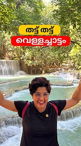 382K views · 21K reactions | വെള്ളച്ചാട്ടത്തിൽ ചാടിയാലോ This is...