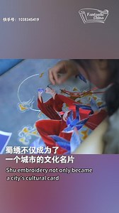 4.2K views · 66 reactions | Shu embroidery, a folk craft popular in Bashu area, known as the "treasure of Shu". : Kuaishou #蜀绣 #Sichuan #Chongqing #Embroidery #TraditionalHandicraft #ArtisticCraftsmanship #ChineseTextileArt #CulturalHeritageCraft #HandEmbroidery #UniqueEmbroideryDesigns #Handmade #ArtisticExpressionsThroughThreads | Fantastic China | Facebook