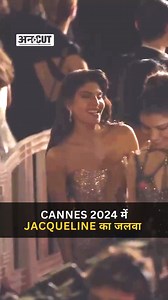 16K views · 65 reactions | Cannes 2024 में Jacqueline Fernandez का जलवा! Perfect Fan Moment on point  Jacqueline Fernandez gives a flying kiss to a fan shouting her name at the Cannes 2024. #Cannes #Cannes2024 #JacquelineFernandez #NewsUpdate #UncutReels #Uncut #ABPUncut | ABP Uncut | Facebook