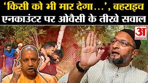 Bahraich Encounter:बहराइच एनकाउंटर पर Asaduddin Owaisi के तीखे सवाल। Ramgopal। Bahraich Murti Visarjan #bahraich #bahraichviolence #bahraichnews #bahraichnews #uppolice #stf #upbahraichviolence #bahraichmurtivisarjan #cmyogiadityanath | Amar Ujala