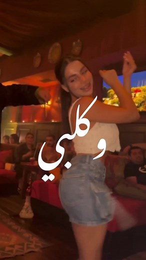 💃🏻💃🏻 #صابر_الرباعي #برشا_برشا #حب #اغاني #عربي #رقص