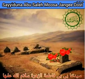Tazkiraye Sayyiduna Abu Saleh Moosa Jangee Dost Alahissalam #Abu_Saleh #Mossa_Jangee_Dost #Ghousepak | Sirf Ghousè Paak فقط غوثِ پاک