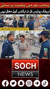 212K views · 5.8K reactions | Punjab Government Strict Enforcement...