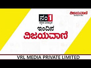 Vijayavani Daily E News Paper Headlines -08/04/2024 |ವಿಜಯವಾಣಿಯ ಈ ದಿನದ ಪ್ರಮುಖ ಸುದ್ದಿಗಳು- 08/04/2024
