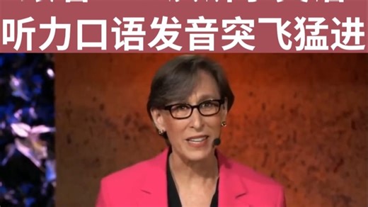 TED演讲是练习英语听力口语的绝佳素材-曦雅英语-曦雅英语-哔哩哔哩视频