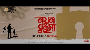এই গরমের ছুটিতে ফেলুদা আপনার কাছের সিনেমা হলে... Presenting the Official Trailer of #NayanRahasya. #NayanRahasya, a film by Sandip Ray, Releasing on 10th May at your nearest theaters. #NayanRahasya #Feluda #OfficialTrailer #SatyajitRay #NewMovieAlert #ComingSoon #UpComingFilm #NewBengaliFilm #SurinderFilms | Koel Mallick