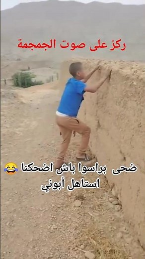 فين غادي فين أوا غادي 🤣🤣🇲🇦🇩🇿🇹🇯🇸🇦🇹🇳🇸🇾🇵🇸 #لايك_اشتراك #اشتراك #ضحك #اكسبلور #funny #هتضحك #كوميديات
