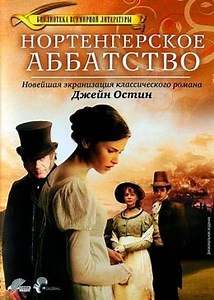 Нортенгерское аббатство (2007) — Фильм.ру
