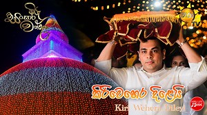 හිරු සංසාර වන්දනා | Kiri Wehera Dileyi | කිරි වෙහෙර දිළෙයි | Hiru TV