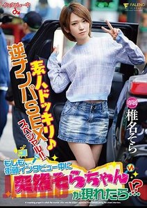 Mosaic FSDSS-071 Amateur Shocking ? Reverse Nampa SEX Special! If Sora Suddenly Appears During The Street Interview...! ? Sora Shiina