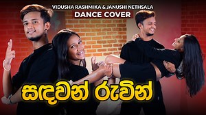 Sandawan Ruwin (සඳවන් රුවින්) | Dance Cover by Vidusha & Janushi | Dance Floor by IdeaHell Watch Full Video : https://youtu.be/zOPHcaQLcHA #dancefloorbyideahell #ideahell #VidushaRashmika #JanushiNethsala #Sandawanruwin | IdeaHell