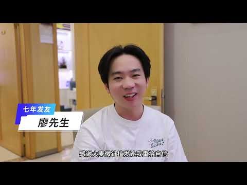 ~发友表扬它又来惹！你看他，植发前后的对比这可以称之为变“白马王子”了吧头发多了，密了，乌黑有光泽了人也变得又青春，又帅气，又清透！「顽固脱发问题」选大麦好医生+好技术=好效果