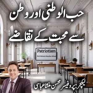 Patriotism and Its Demands, A Lecture by Prof Mohsin Mansha Abbasi...