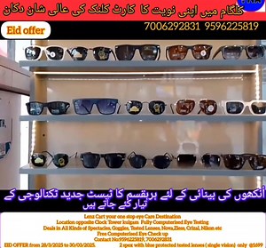 Lenz Cart your one stop eye Care Destination Location opposite Clock Tower kulgam Fully Computerised Eye Testing Deals in All Kinds of Spectacles, Goggles, Tested Lenses, Nova,Ziess, Crizal, Nikon etc Contact No:9596225819, 7006292831 EID OFFER from 28/3/2025 to 30/03/2025. 2 spex with blue protected tested lenses ( single vision) only @1699 | Voice Of Qazigund