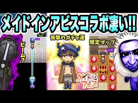 【青鬼オンライン】《メイドインアビス》コラボが豪華すぎる！バグる限定マップ！ガチャ結果もやばすぎた…！