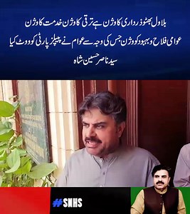 3.7K views · 406 reactions | #SyedNasirHussainShah #SNHS #Minister #LocalGovernment #PublicHealthEngineering #Sindh | Syed Nasir Hussain Shah | Facebook