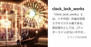 clock_lock_works