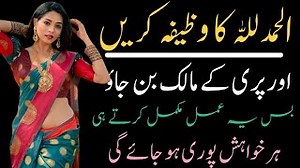 2.9K views · 91 reactions | Pari Ki Hazri Ka Asan Qurani Amal In Urdu Hindi| Pari Ka Mantra | Amal | Noorani Amliyat #parikihazri #parikihazrikaamal #parikihazrikawazifa #parikihazrikaasanamal #parikihazri101 #parikihazrilive #dolatparikihazri #parikihazrikamantar | Qadeemi Amliyat | Facebook