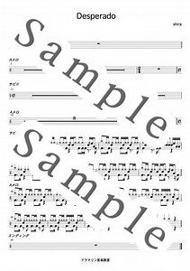 Desperado【The Eagles】ドラム楽譜・スコア譜販売 - ScoreParade