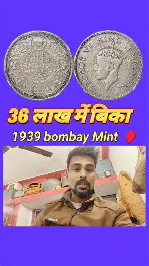 1939 Bombay Mint ₹1 Coin | George VI One Rupee sold for Rs 36 lakh | Rare British India Coin