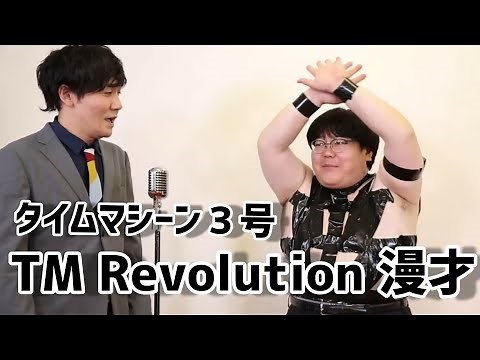 [Official] Time Machine No. 3 Manzai "TM Revolution"