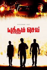 Yuddham Sei - Movie