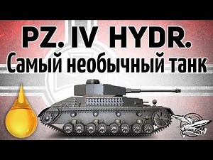 Pz.Kpfw. IV Hydrostat - The Most Unusual and Rare Tank in the Game - Guide
