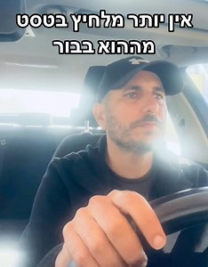 הכי מלחיץ בעולם! | Etzion Musai