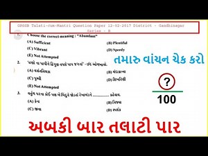 Talati and Jr.Clerk પુછાયેલ Paper | Talati Exam Preparation | Talati Paper Solution 2023